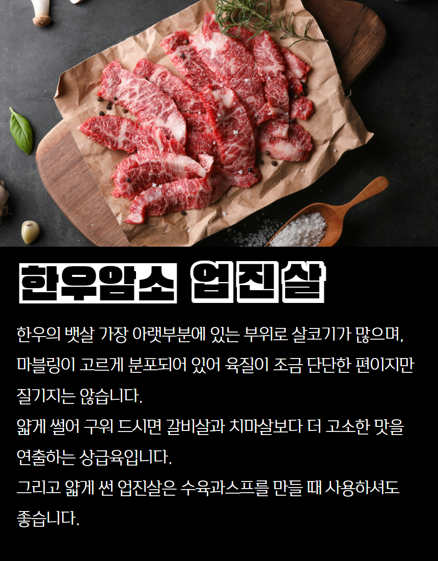 2025 한우상세페이지(스킨진공) 단품 골라담기 11.png